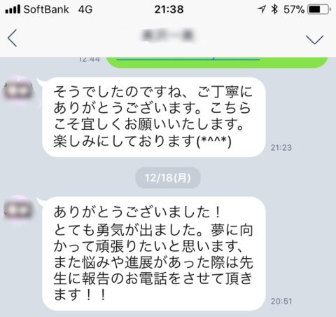 お客様から届いたLINEメッセージ（10代女性）