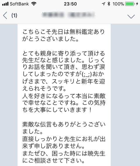 お客様から届いたLINEメッセージ（30代女性）