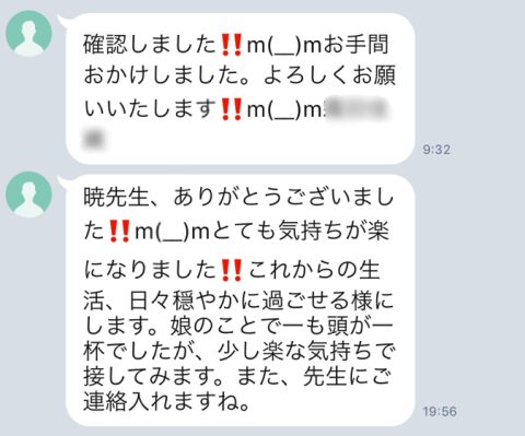 お客様から届いたLINEメッセージ（40代女性）
